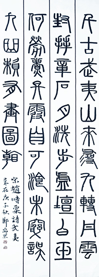 筆墨傳經(jīng)典，功勛耀中華——中國當代極具創(chuàng)作力的新文藝書法名家鄭安榮